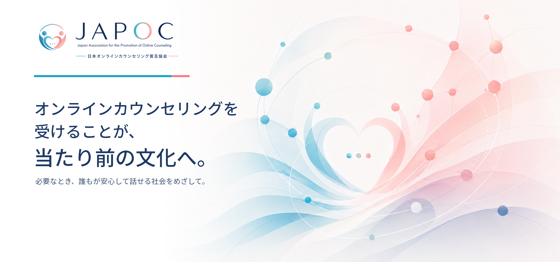 JAPOCの人と人とのつながりを表したメインビジュアル